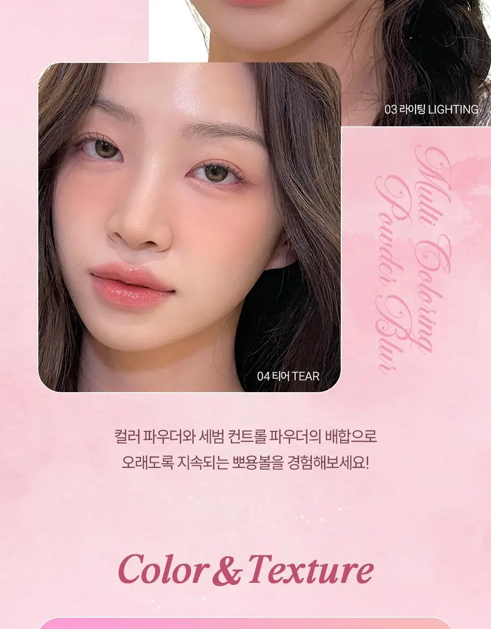 [NEW] 하밍 멀티 컬러링 파우더 블러 (단품/기획) 상세페이지 15